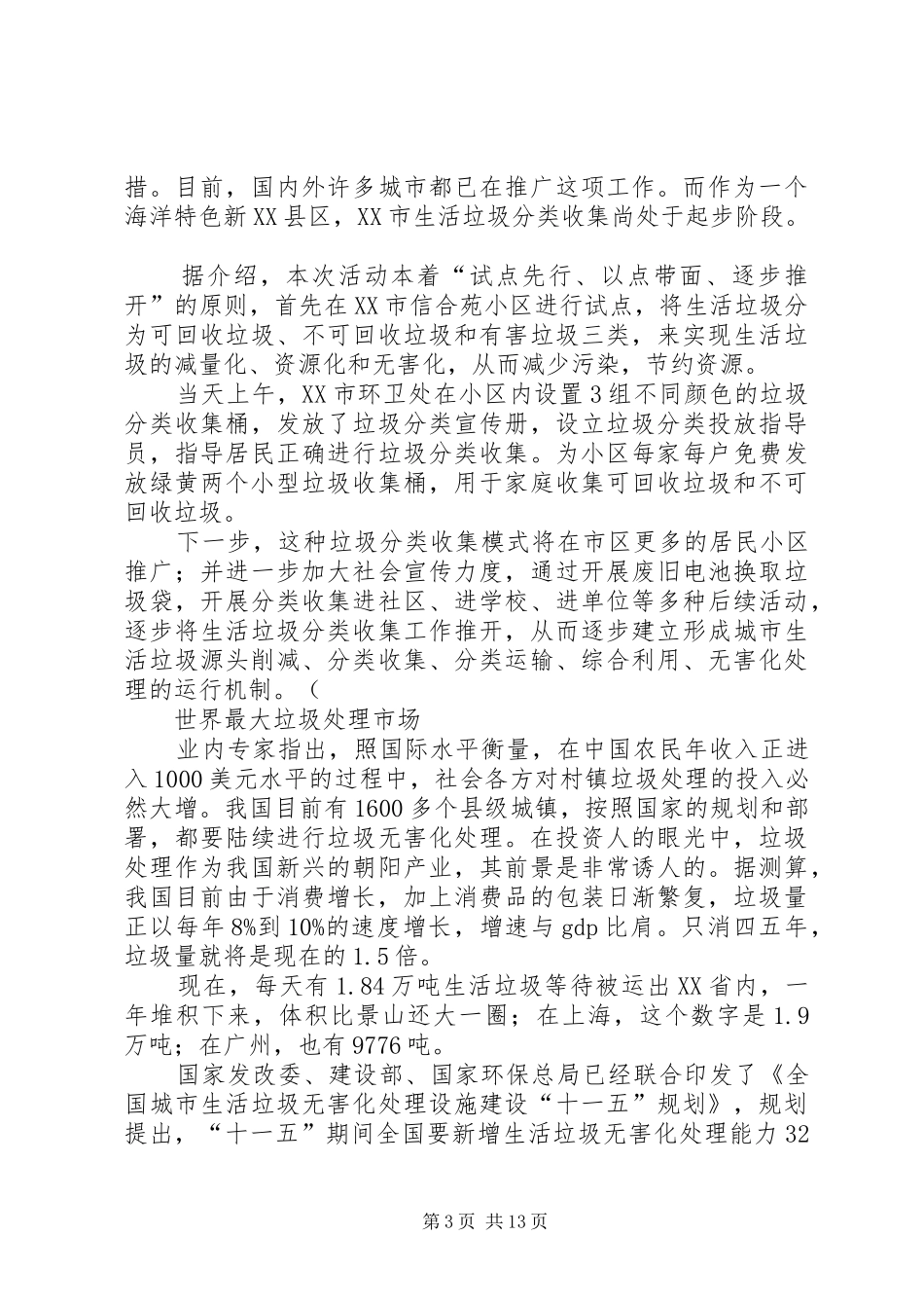 “垃圾分类”活动报告 _第3页