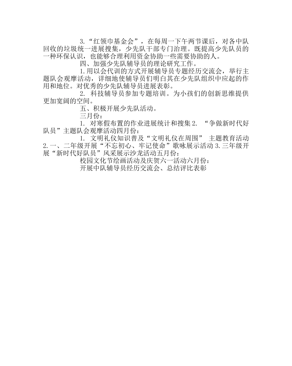 少先队工作范文实验小学第二学期大队部工作计划 _第2页