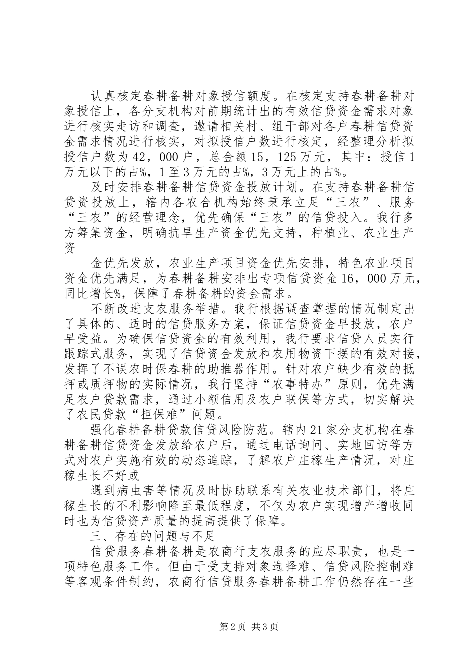 XX农商银行改制后税费变动数据及情况汇报[小编整理] _第2页