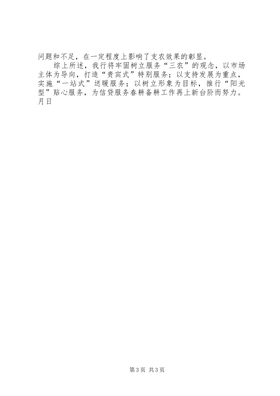 XX农商银行改制后税费变动数据及情况汇报[小编整理] _第3页