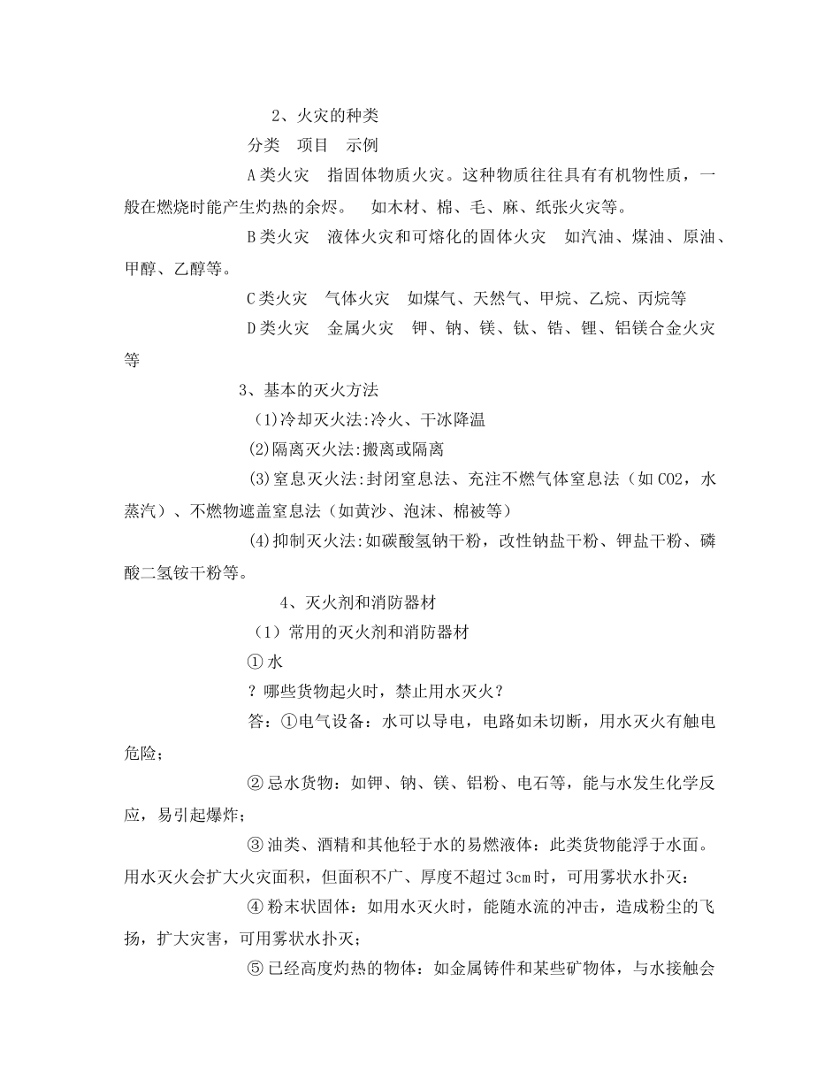 《安全管理》之仓库消防安全 _第2页