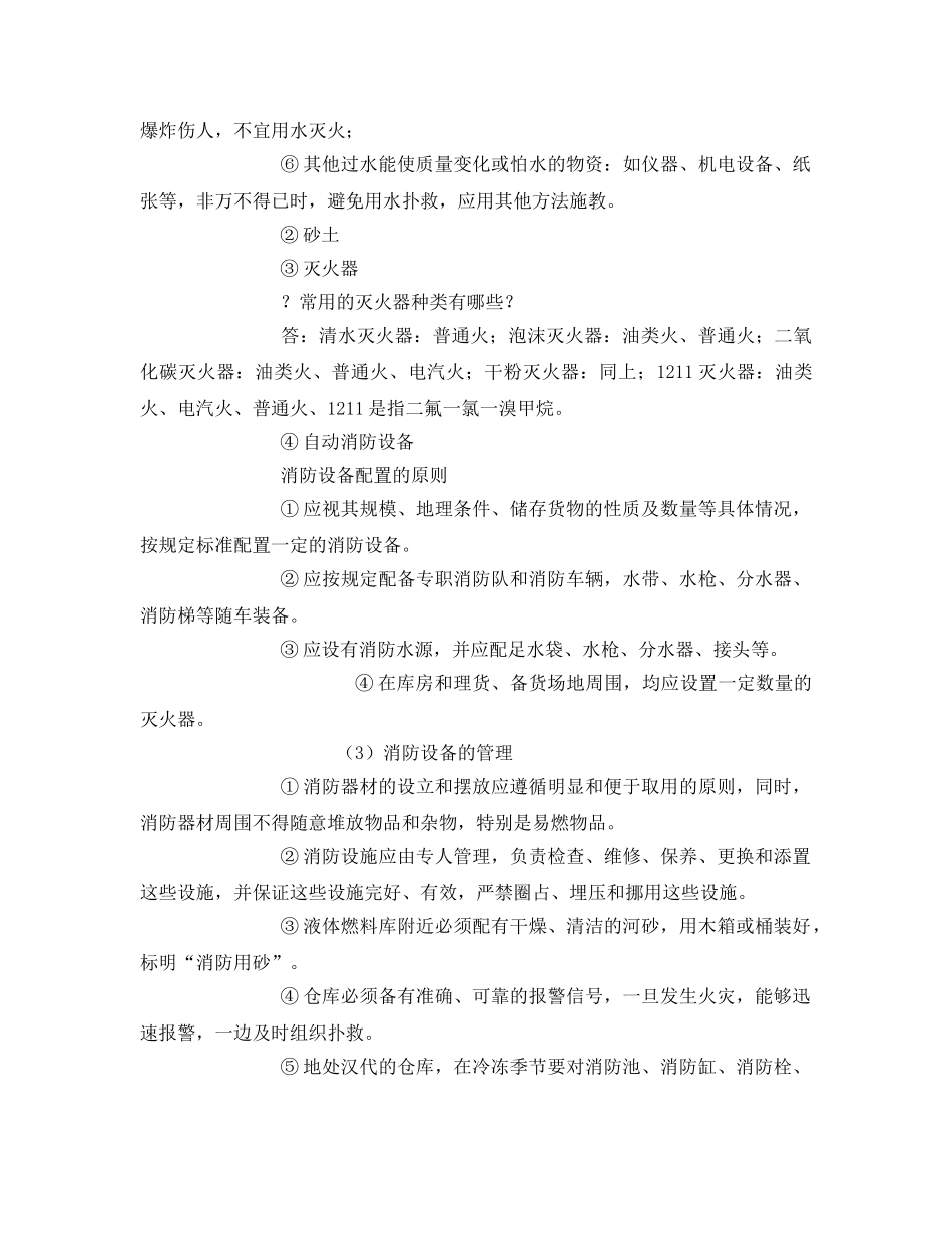 《安全管理》之仓库消防安全 _第3页