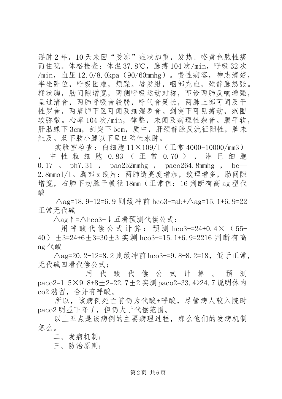血气分析检验报告单 _第2页