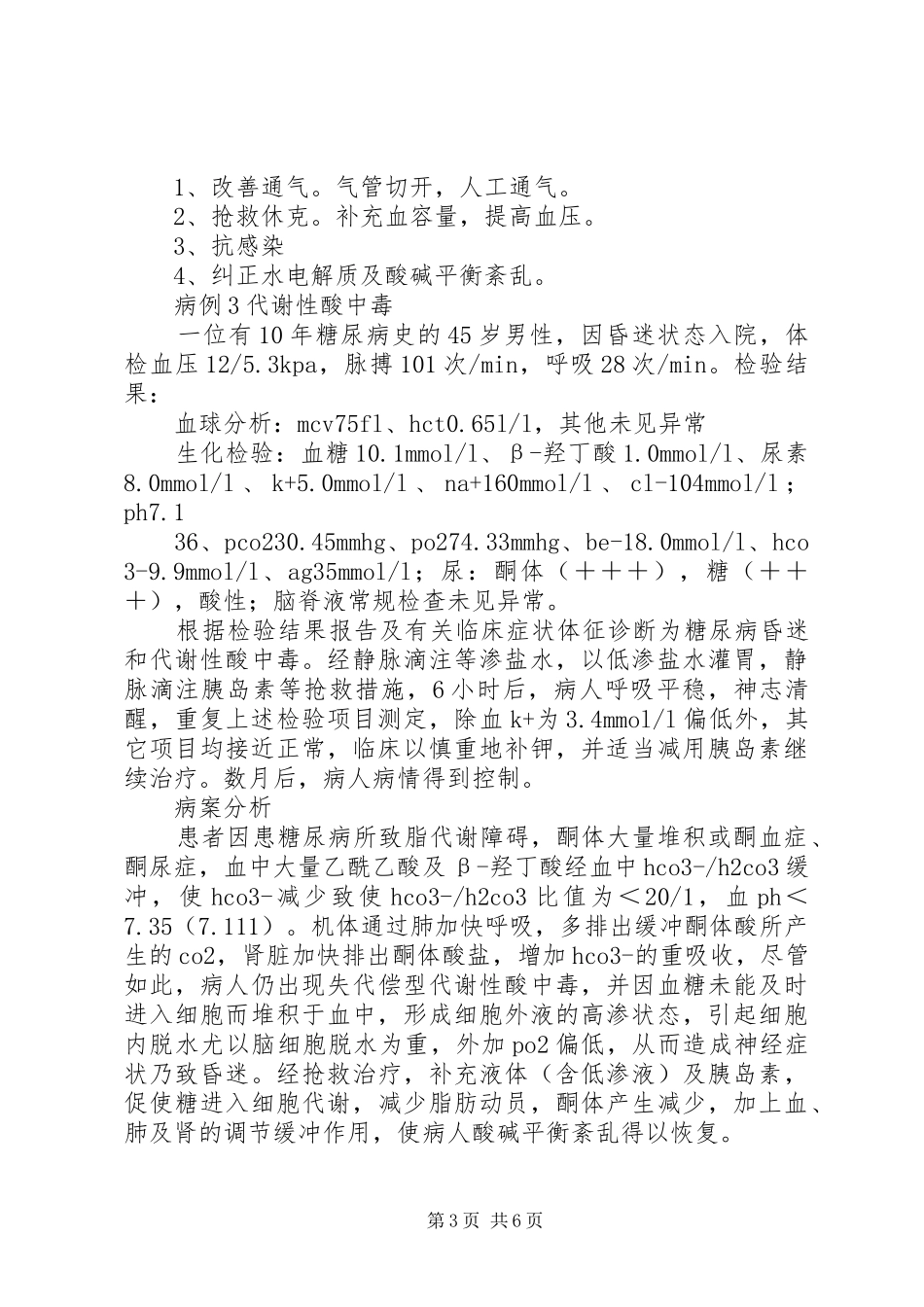 血气分析检验报告单 _第3页
