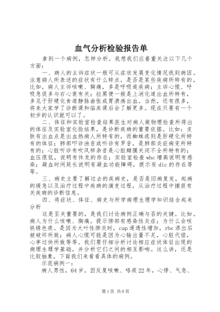 血气分析检验报告单 
