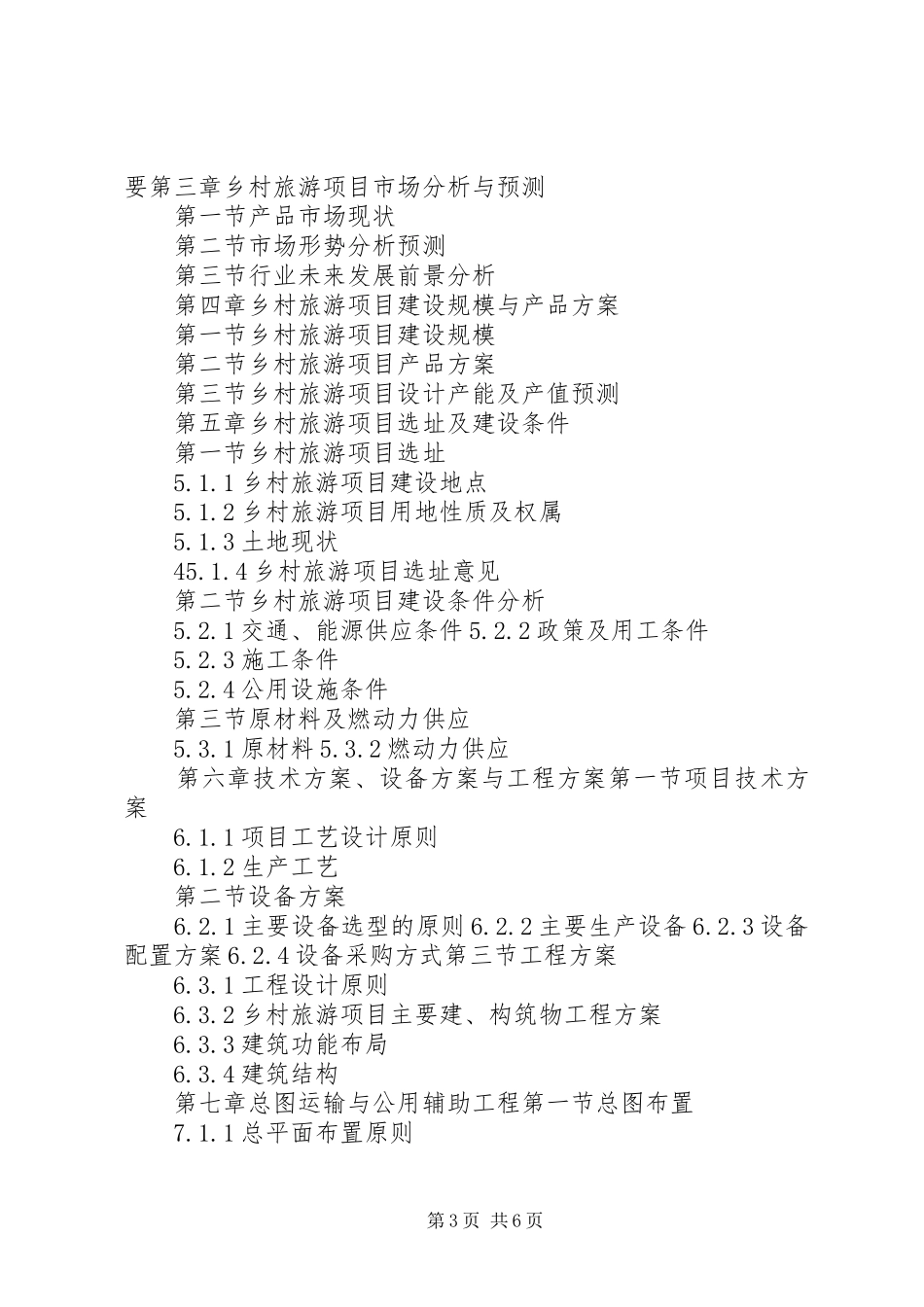乡村旅游项目可行性研究分析报告 _第3页