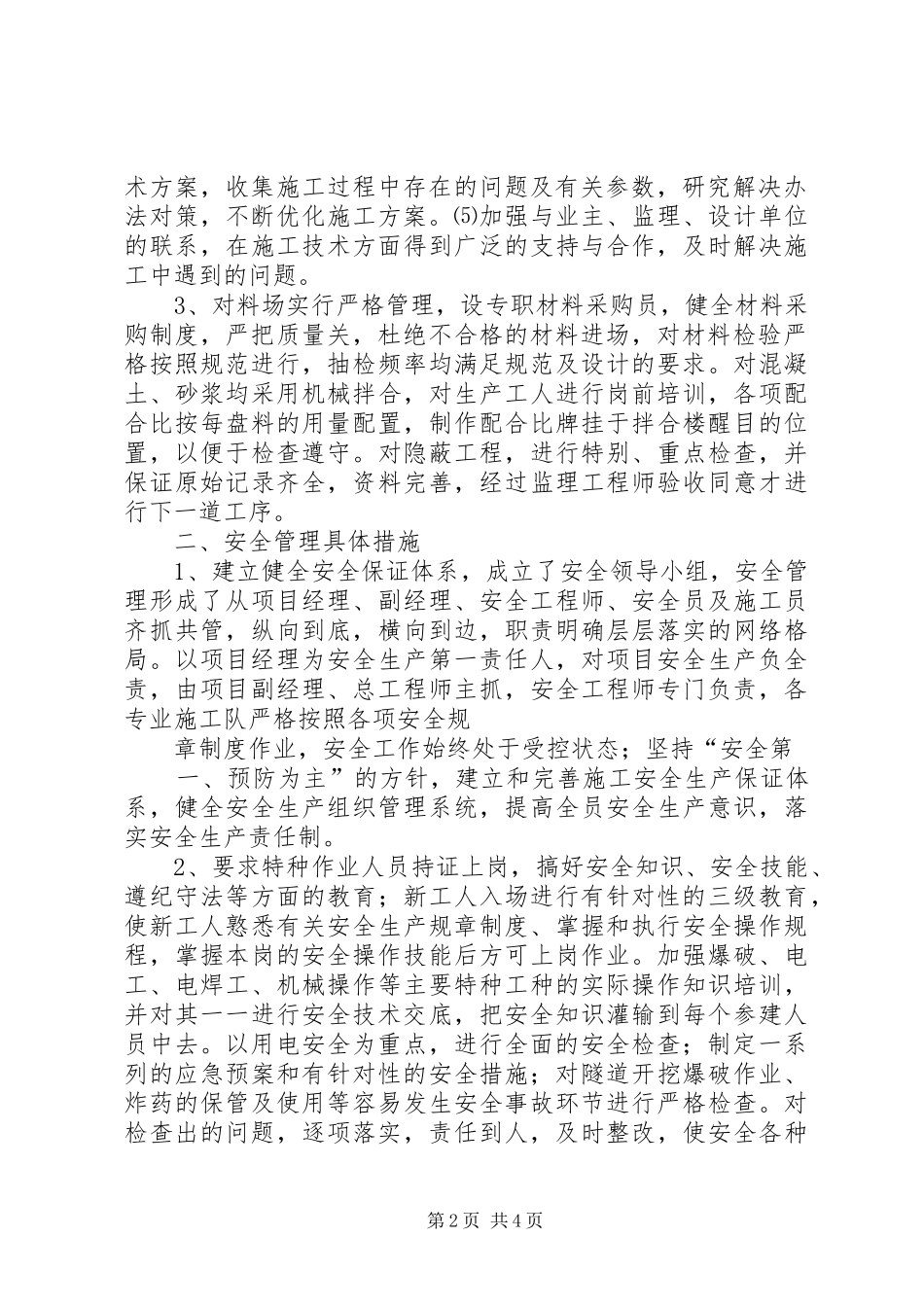 公路水运工程平安工地建设活动汇报材料 _第2页