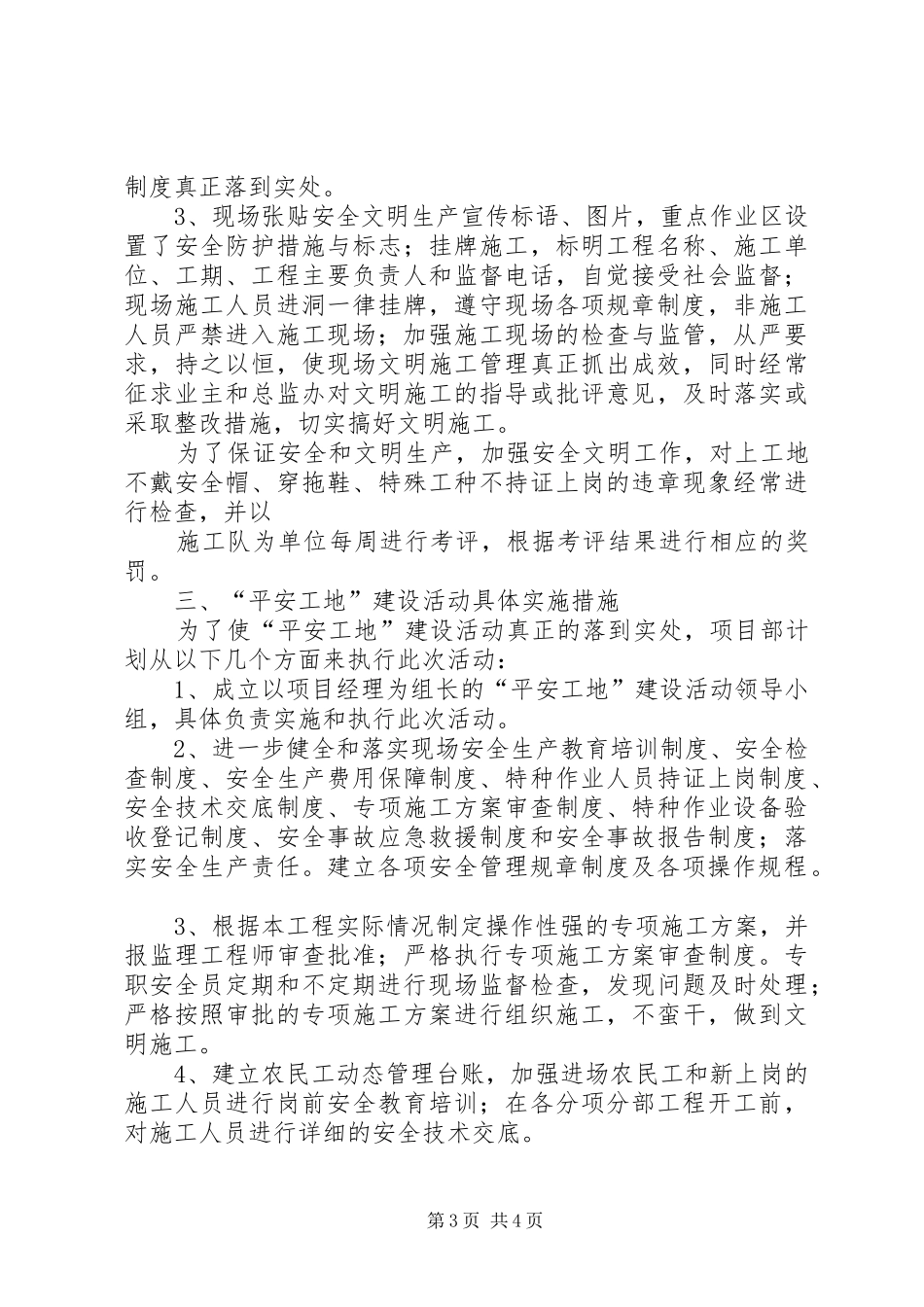 公路水运工程平安工地建设活动汇报材料 _第3页