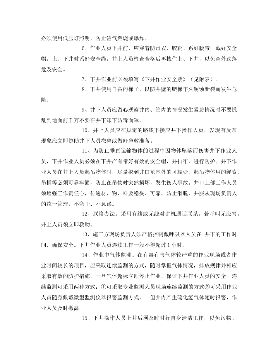 《安全操作规程》之雨污水管道井下作业安全操作规程 _第3页