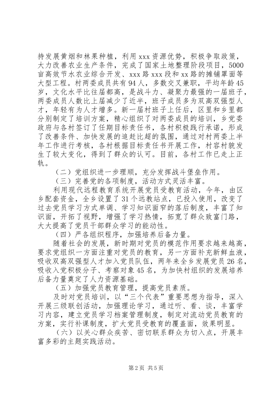关于实施和深化强基工程情况的调研报告 _第2页