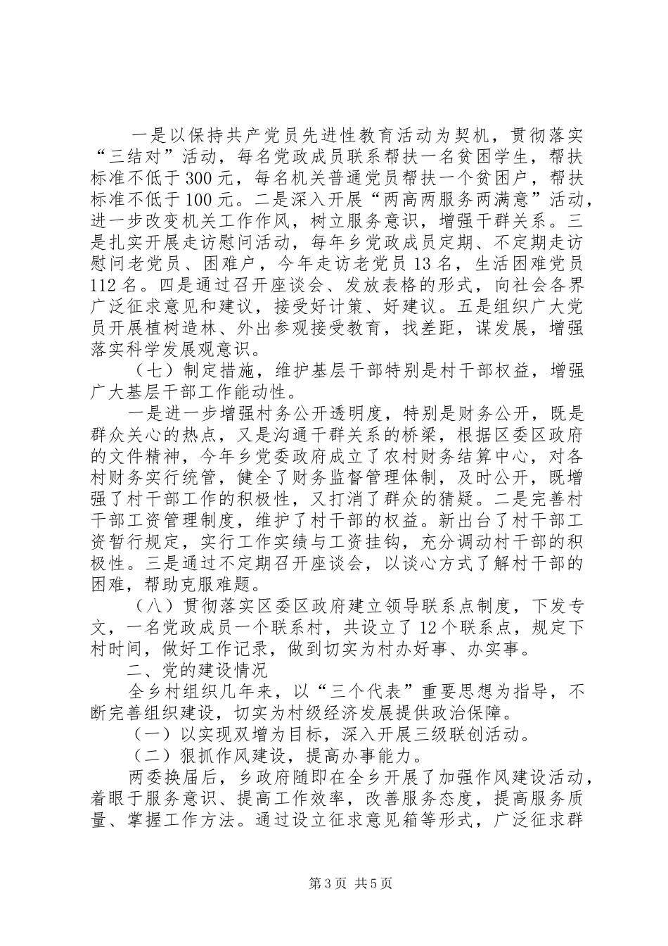 关于实施和深化强基工程情况的调研报告 _第3页