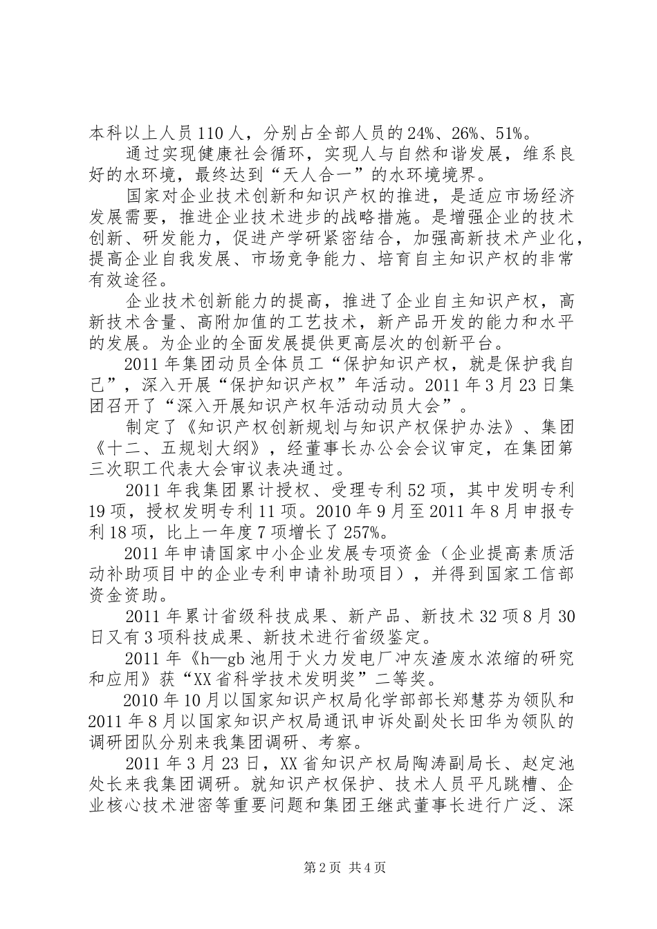 XX年知识产权工作汇报 _第2页