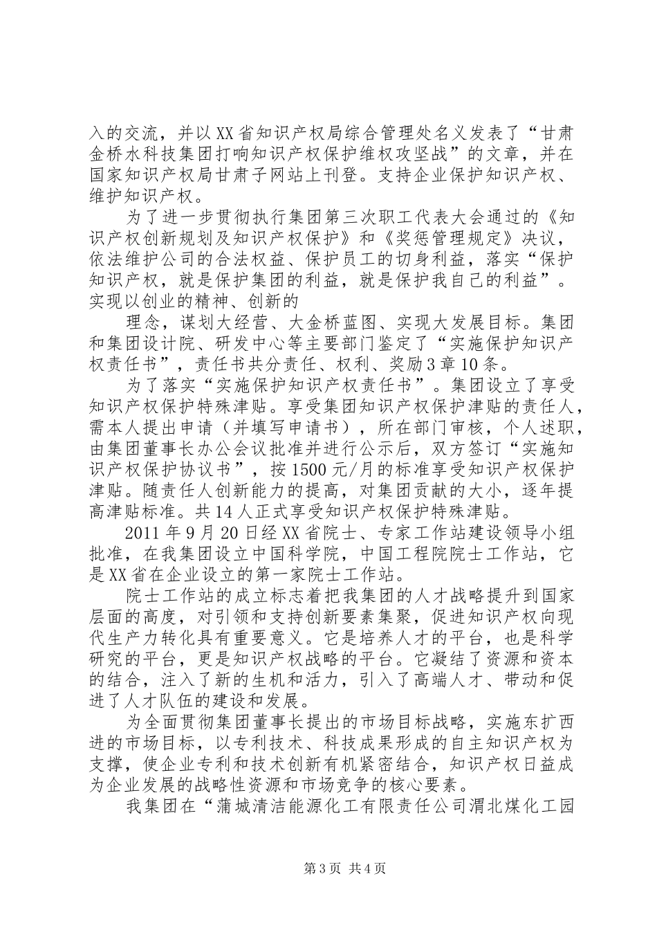 XX年知识产权工作汇报 _第3页