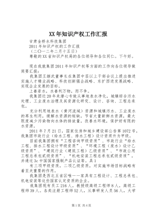 XX年知识产权工作汇报 