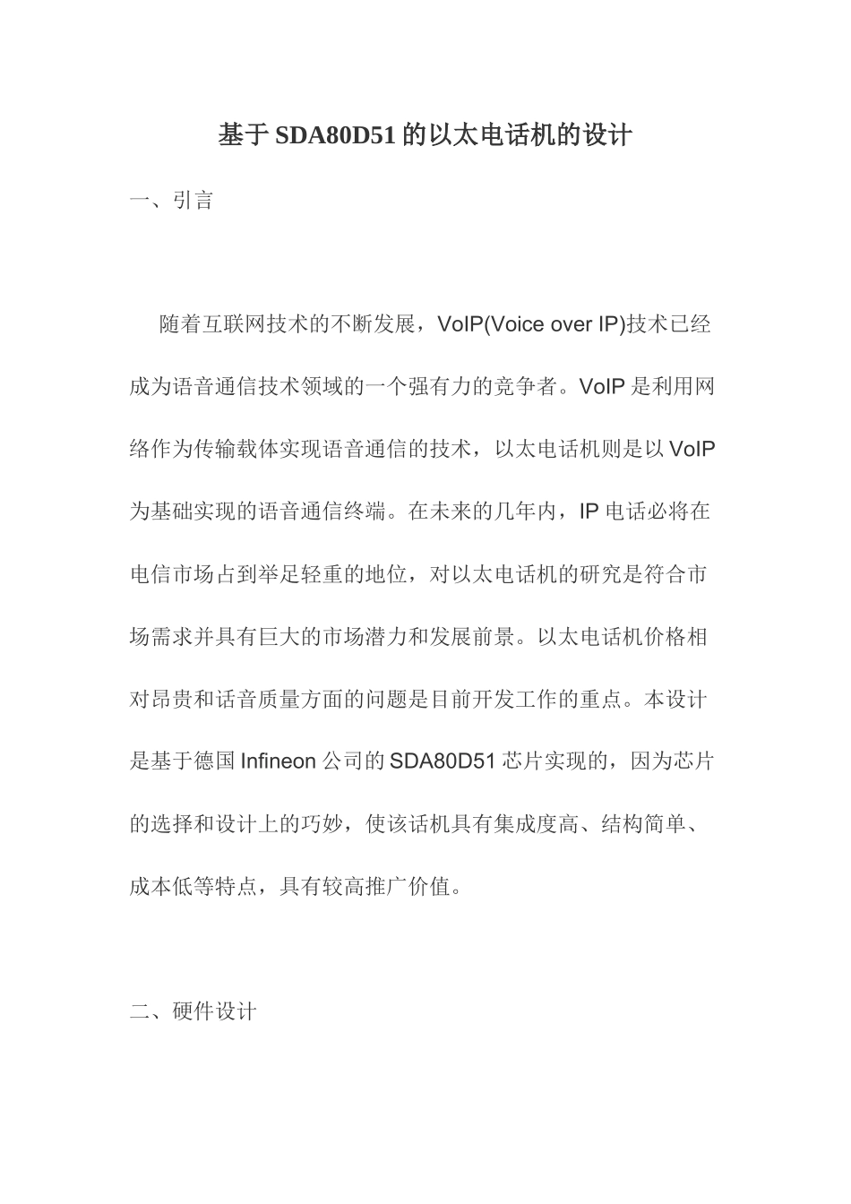 SDA80D51的以太网电话机的设计_第1页