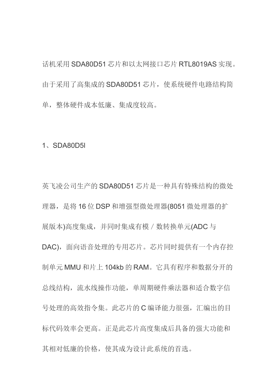 SDA80D51的以太网电话机的设计_第2页