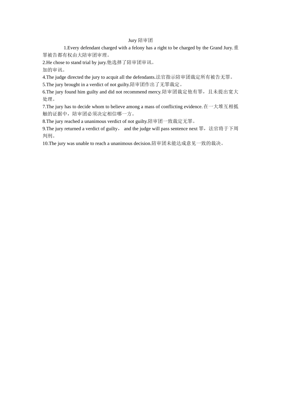 Jury 陪审团 _第1页