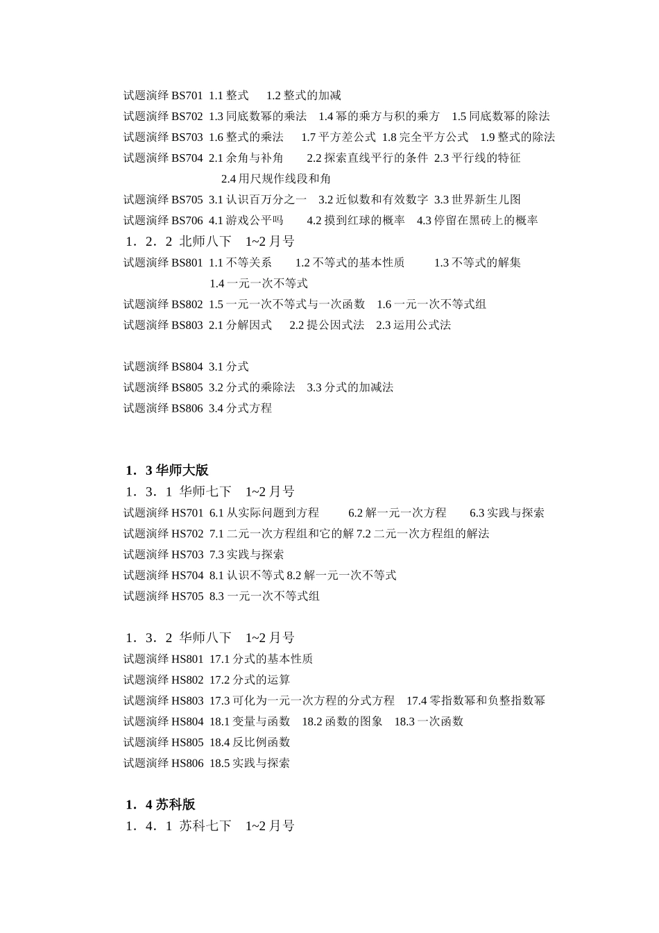 中学数学多媒体备课参考_第2页