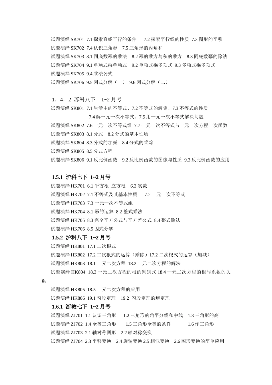 中学数学多媒体备课参考_第3页