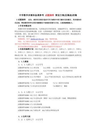 中学数学多媒体备课参考