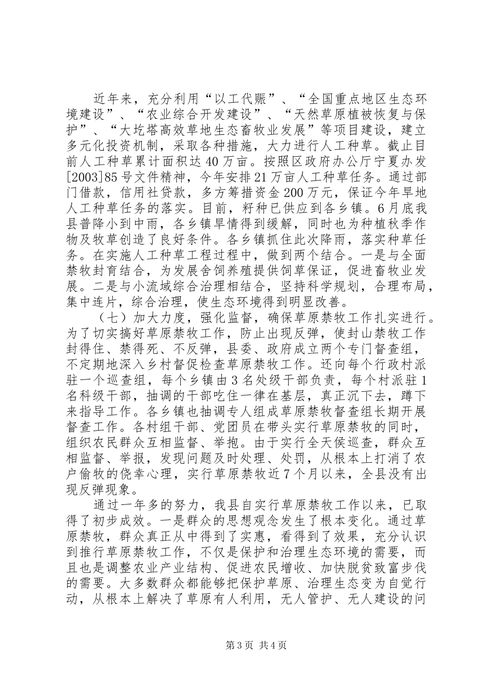 县草原禁牧情况工作汇报 _第3页