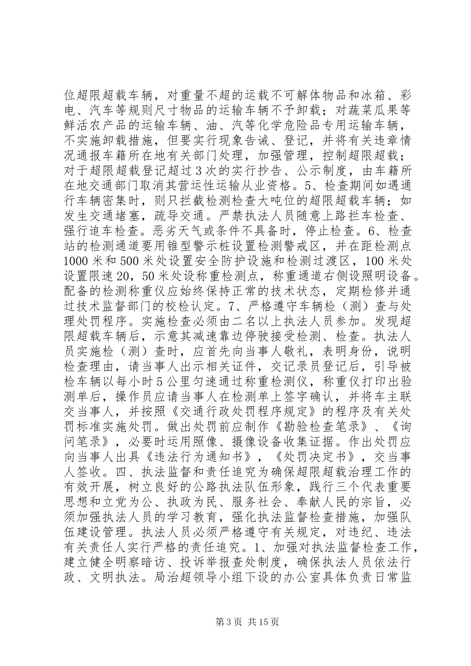 治超工作实施方案_第3页