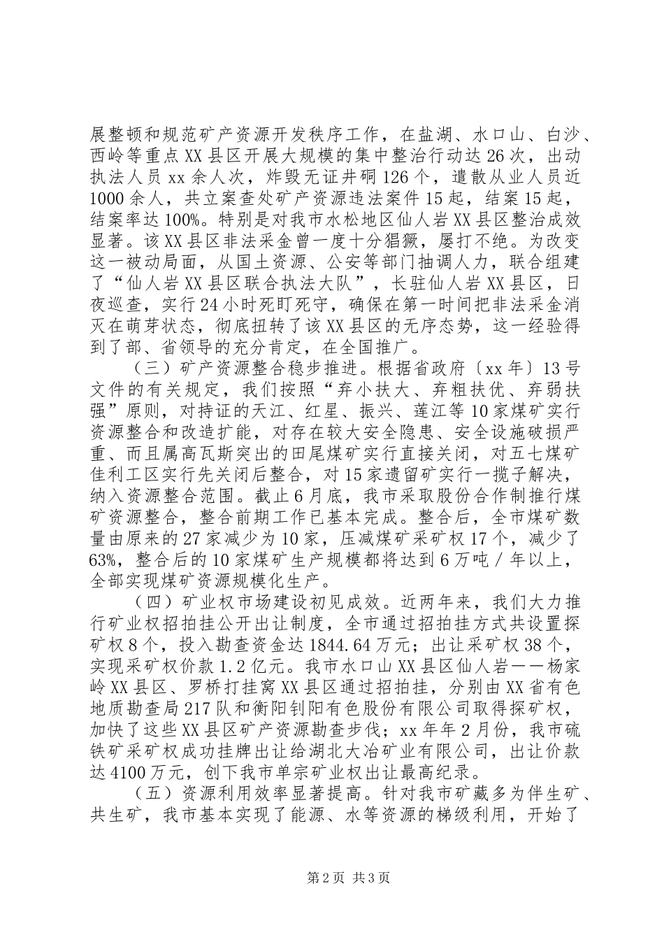 矿产资源开发利用情况汇报 _第2页