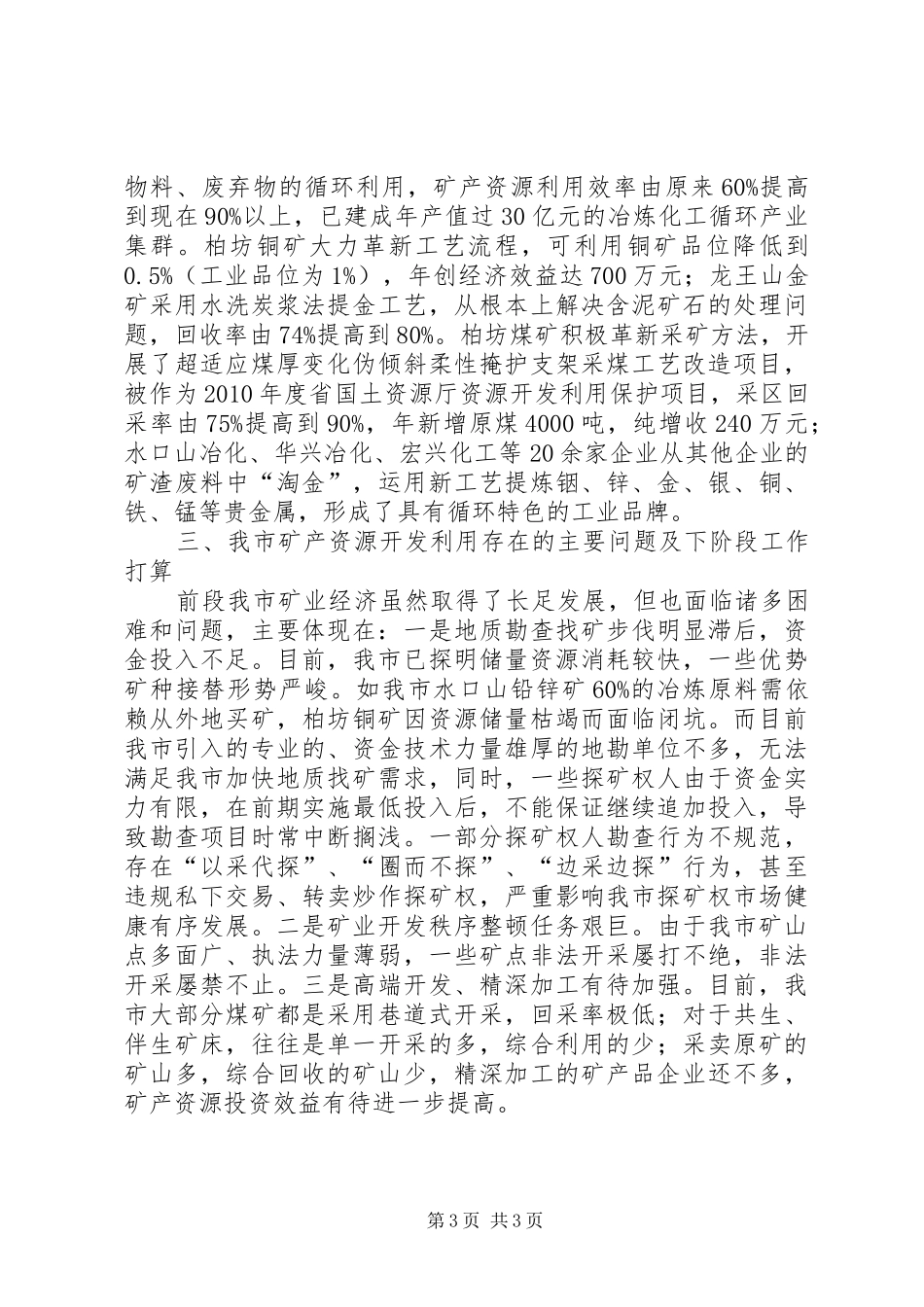 矿产资源开发利用情况汇报 _第3页