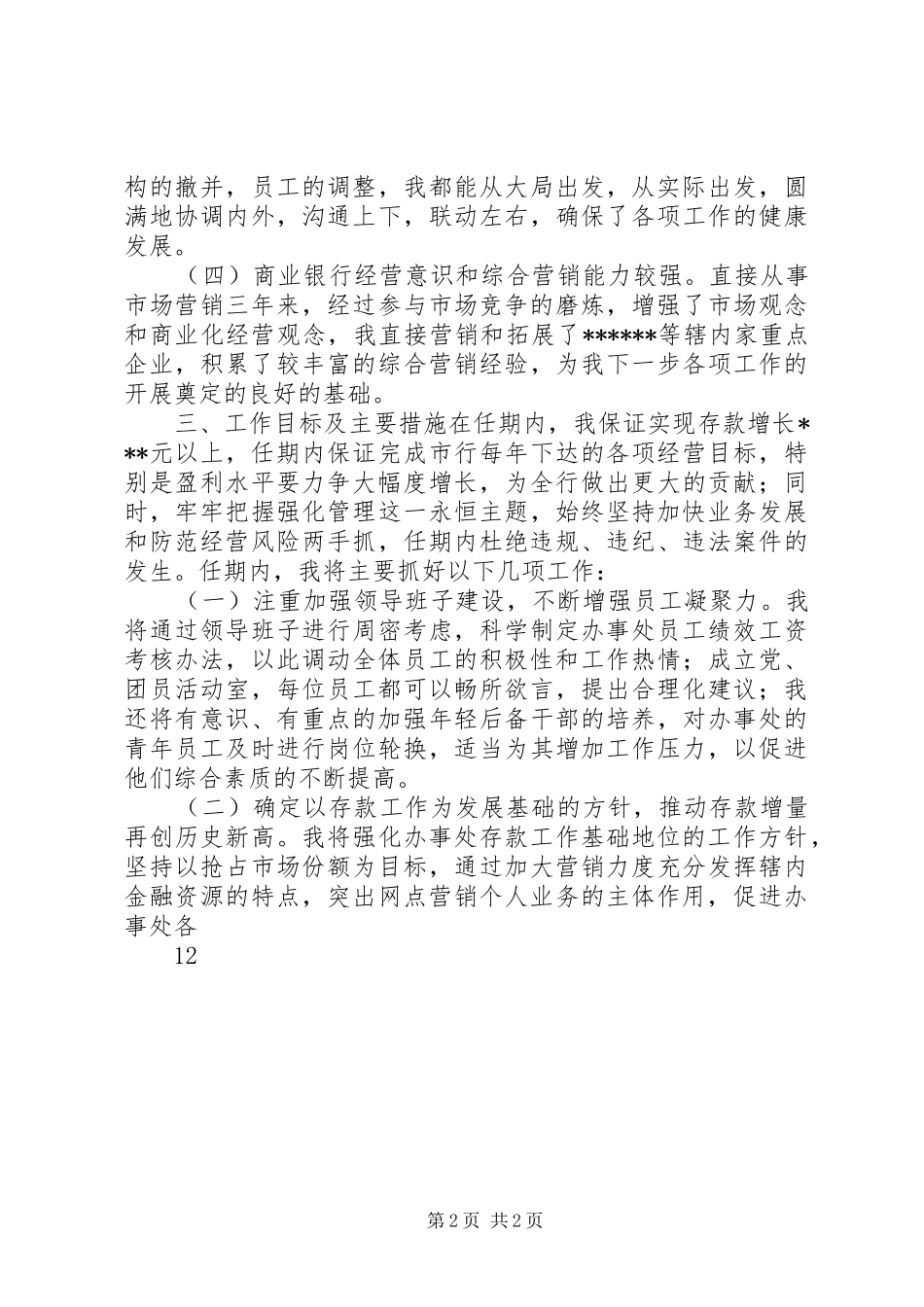 银行办事处主任竞聘报告 _第2页