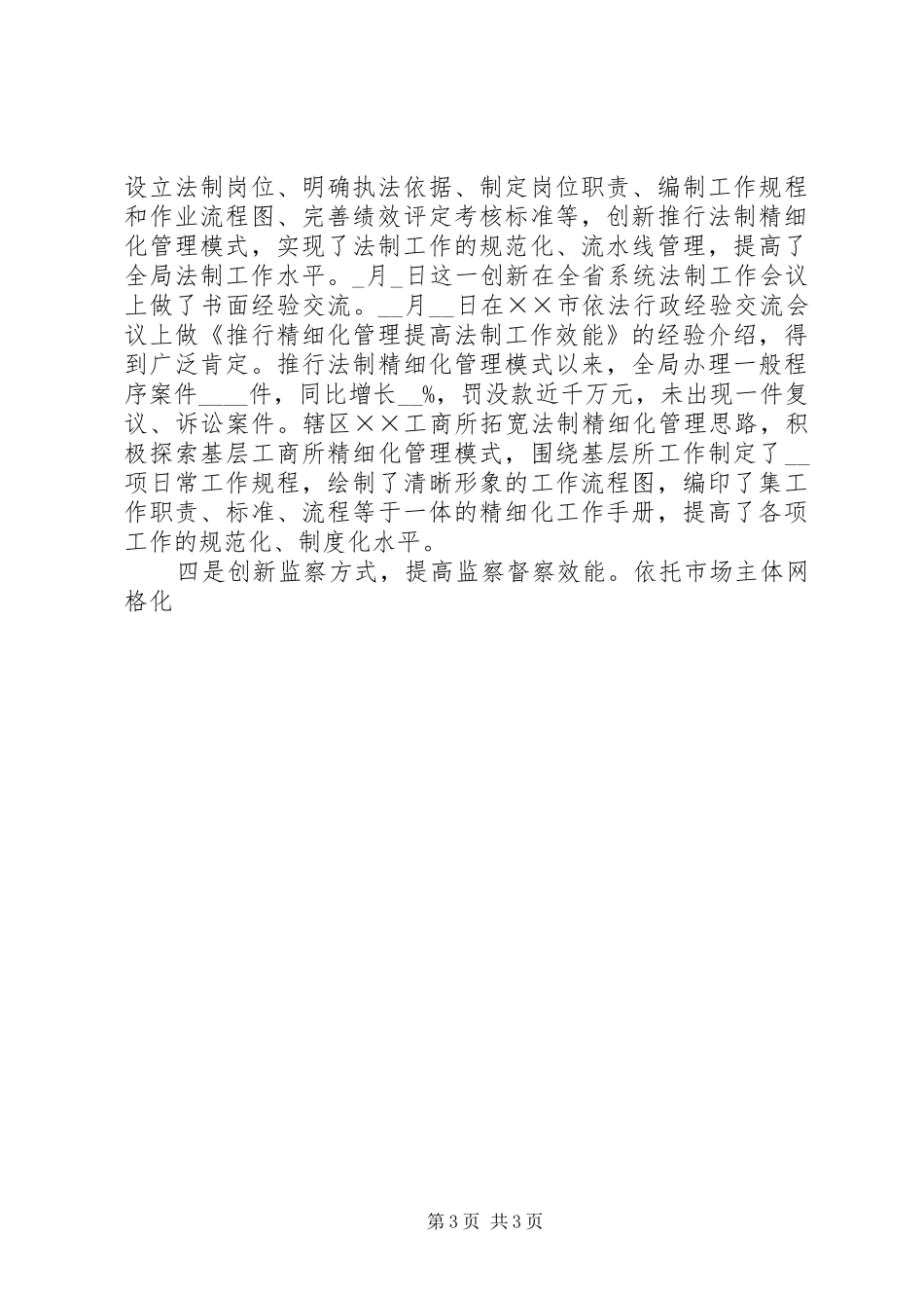 工商局开拓科学发展新局面情况汇报 _第3页