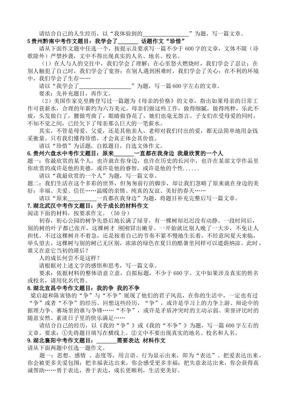 2015年中考作文题目集锦（115卷，部分作文解析） _第2页