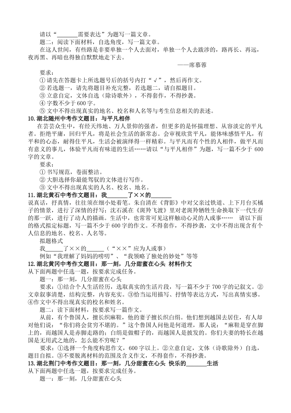 2015年中考作文题目集锦（115卷，部分作文解析） _第3页