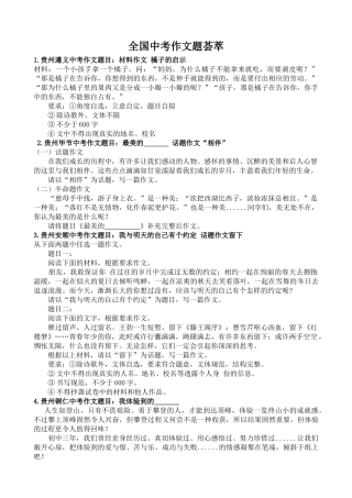 2015年中考作文题目集锦（115卷，部分作文解析） 