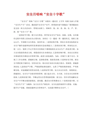 《安全管理》之安全月唱响“安全十字歌” 
