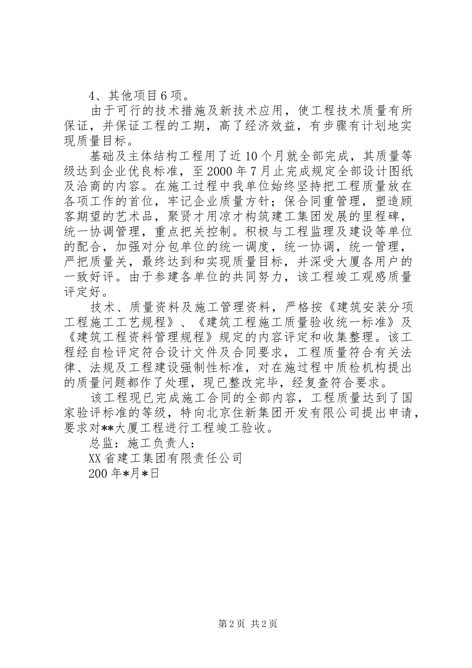工程竣工报告1[共五篇] _第2页
