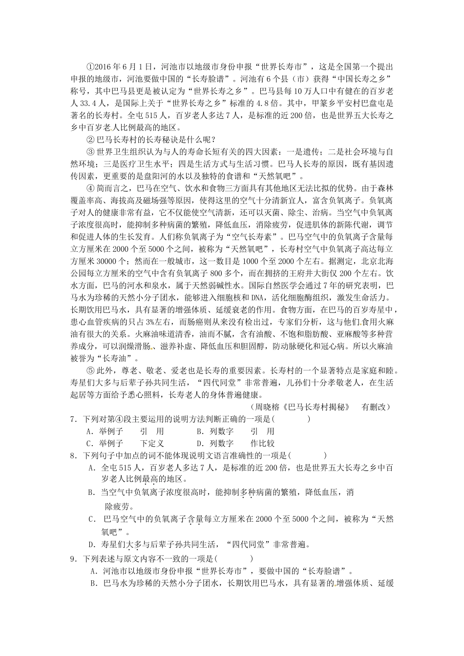 2016年河池市中考语文试卷及答案 _第2页