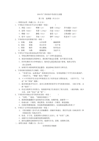 2016年河池市中考语文试卷及答案 