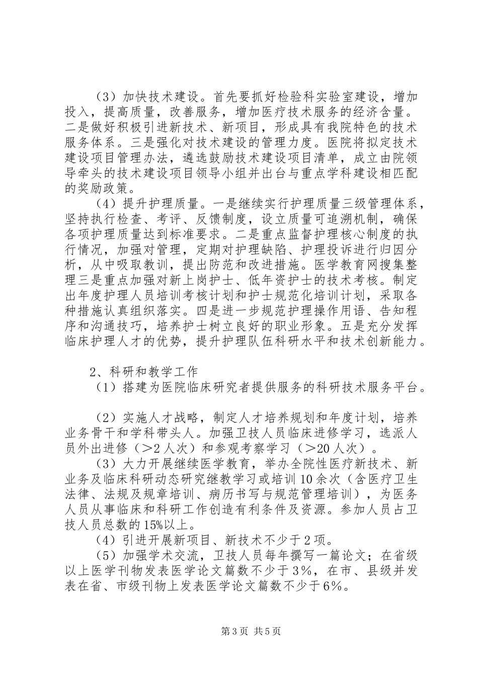 医院医疗服务年度计划_第3页