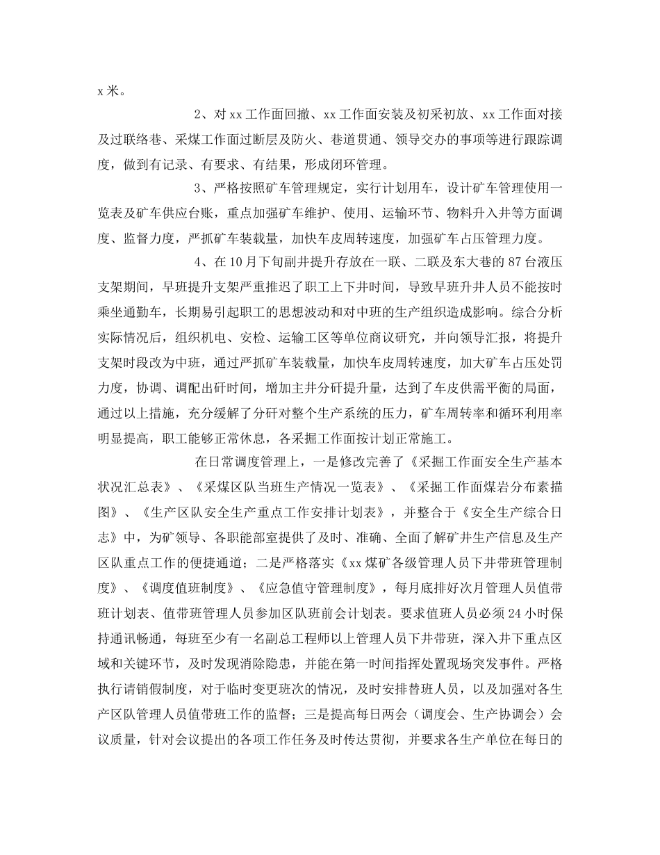 《安全管理文档》之安全生产调度指挥中心工作总结及工作规划 _第2页