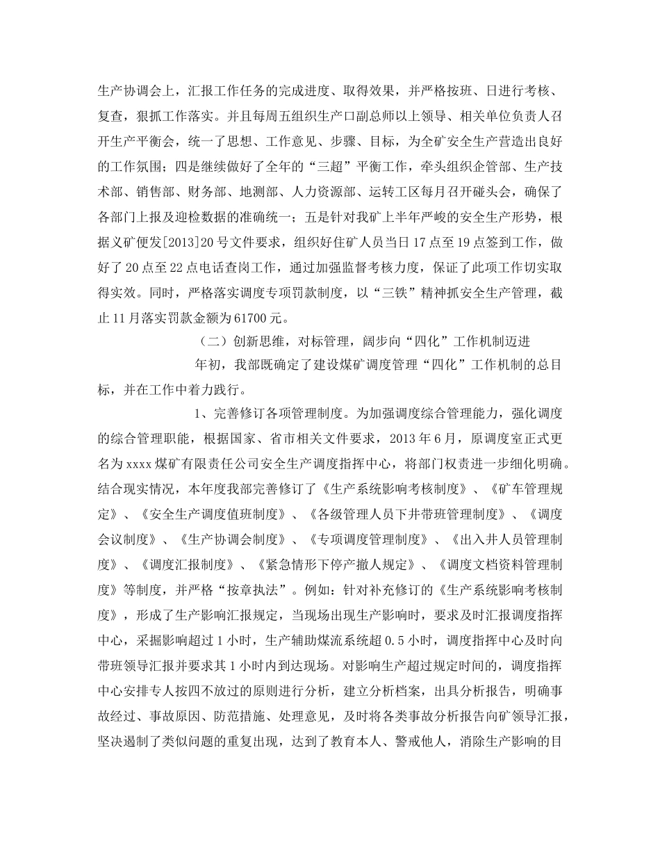 《安全管理文档》之安全生产调度指挥中心工作总结及工作规划 _第3页