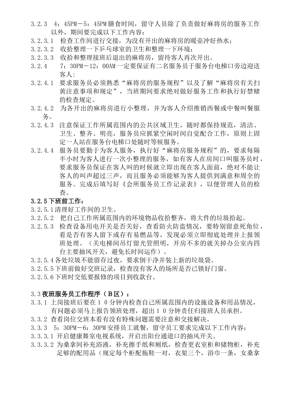 WI-KF-07-02会所服务员工作规范_第2页