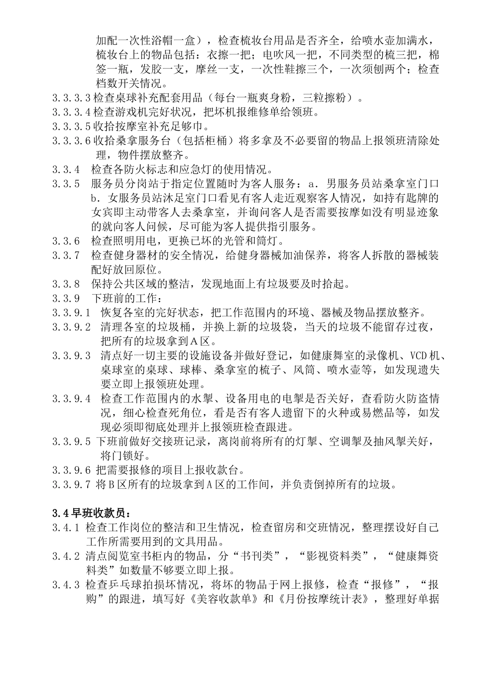 WI-KF-07-02会所服务员工作规范_第3页