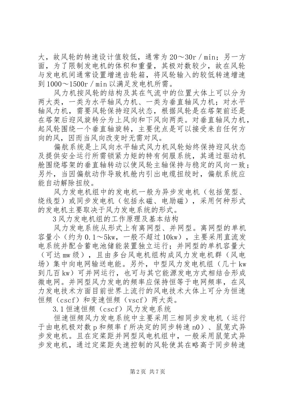 关于新能源风能发电报告 _第2页