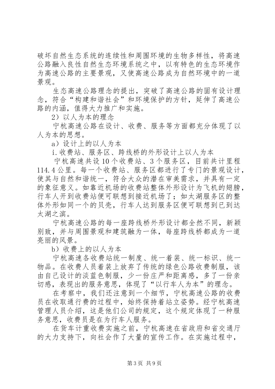 济青、沪宁高速公路考察报告 _第3页