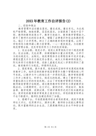 20XX年教育工作自评报告