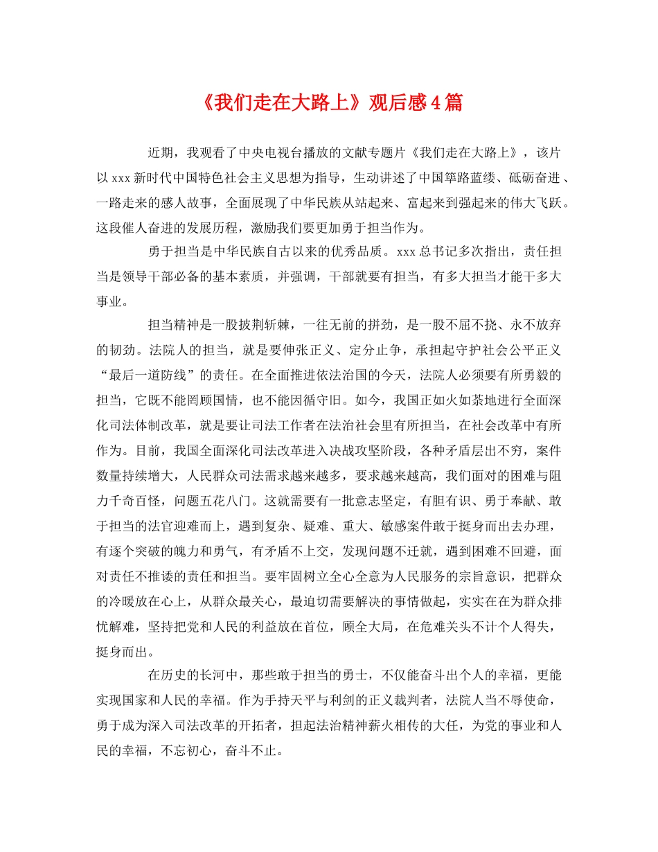 《我们走在大路上》观后感4篇 _第1页