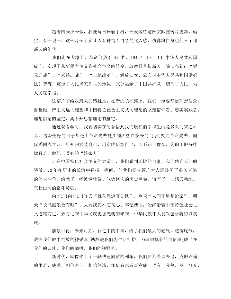《我们走在大路上》观后感4篇 _第2页