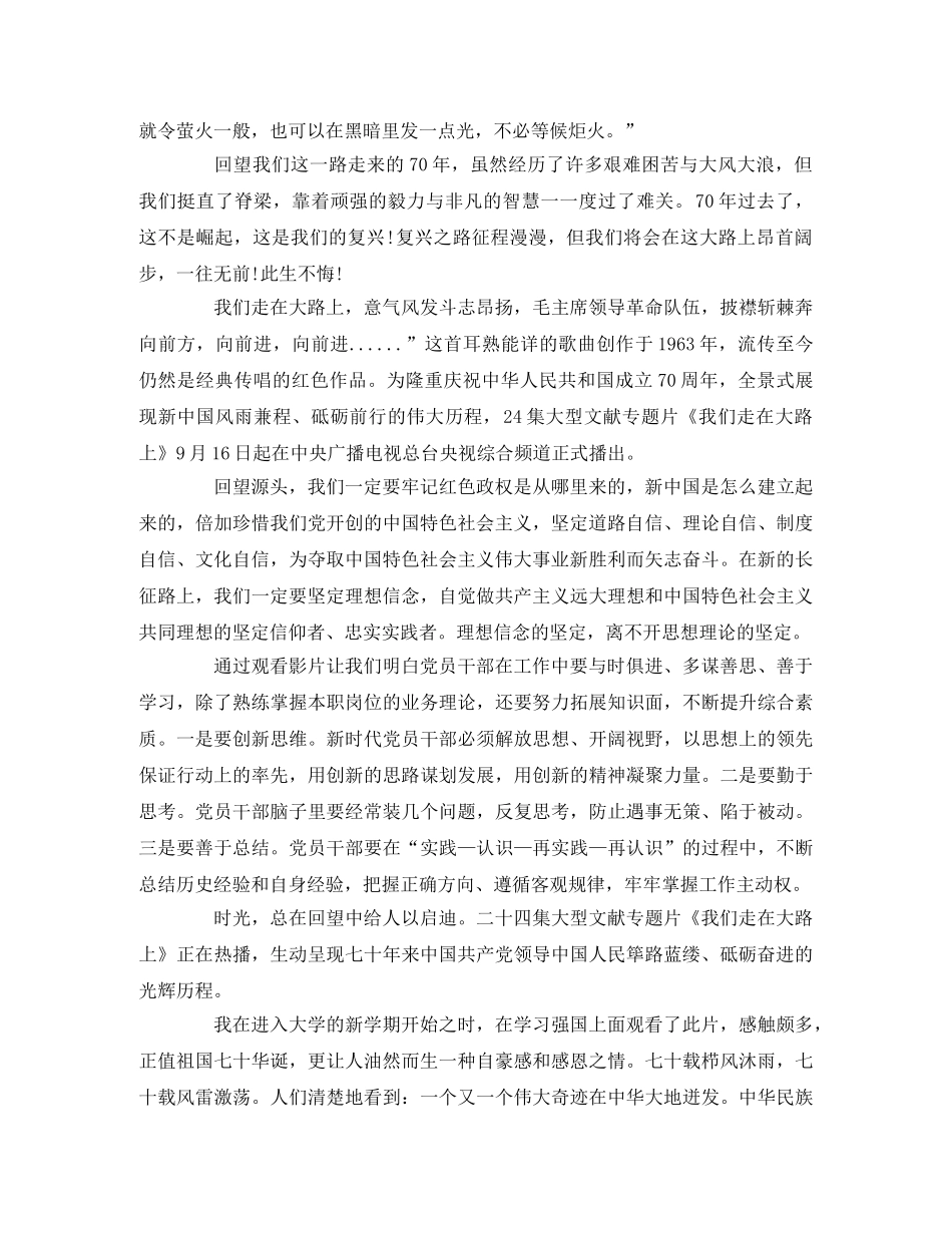 《我们走在大路上》观后感4篇 _第3页