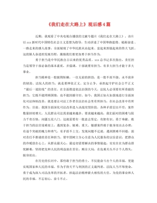 《我们走在大路上》观后感4篇 