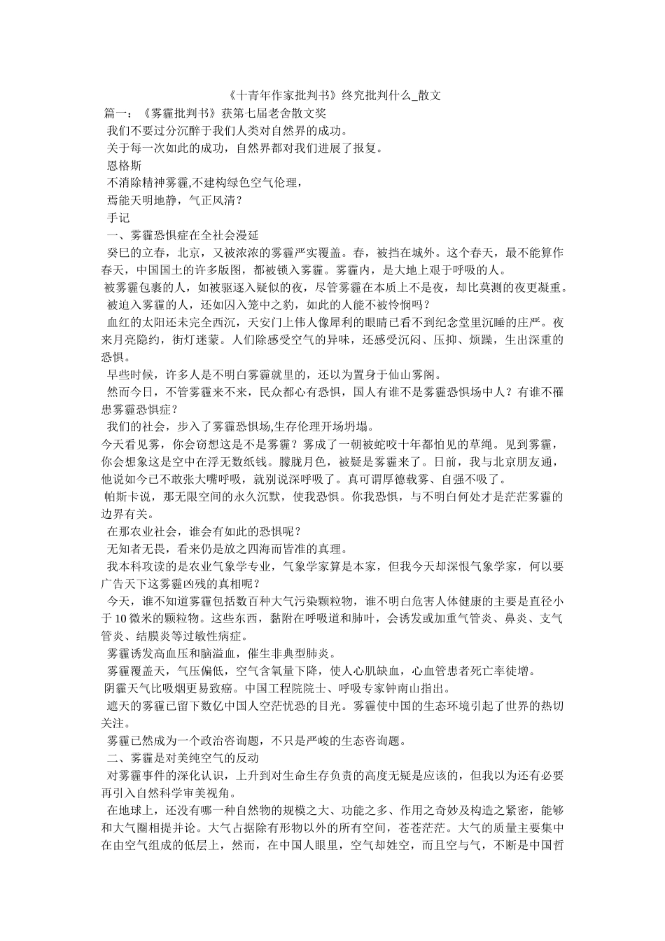 《十少年作家批判书》究竟批判什么_散文 _第1页